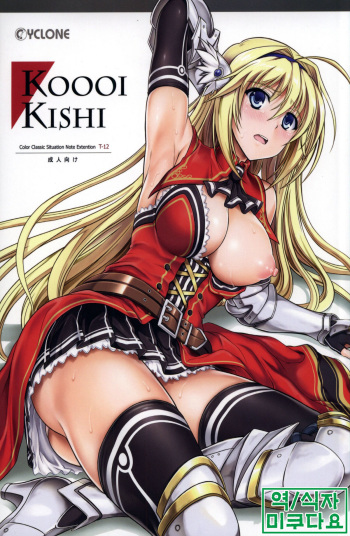 (C83) [Cyclone (Izumi, Reizei)] T-12 Koooi Kishi (Koikishi Purely ☆ Kiss) [Korean] [미쿠다요] cover