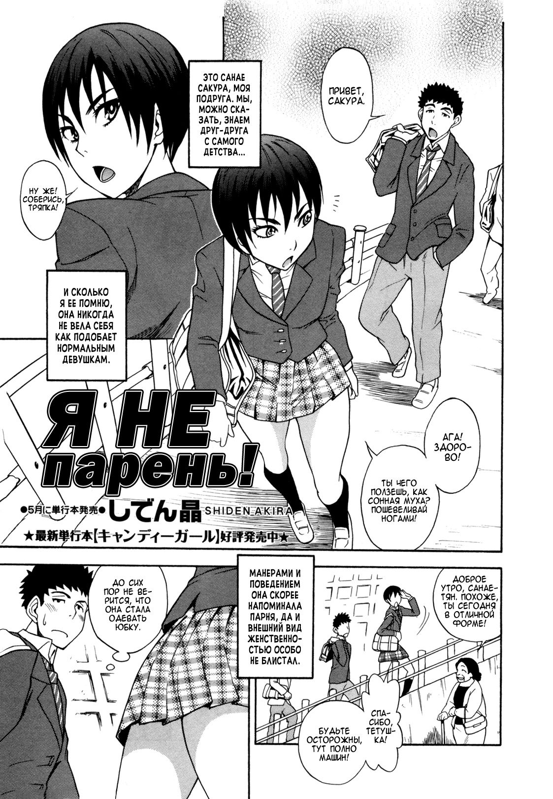 Otokonoko ja Naishi!! | я не парень! page 1 full