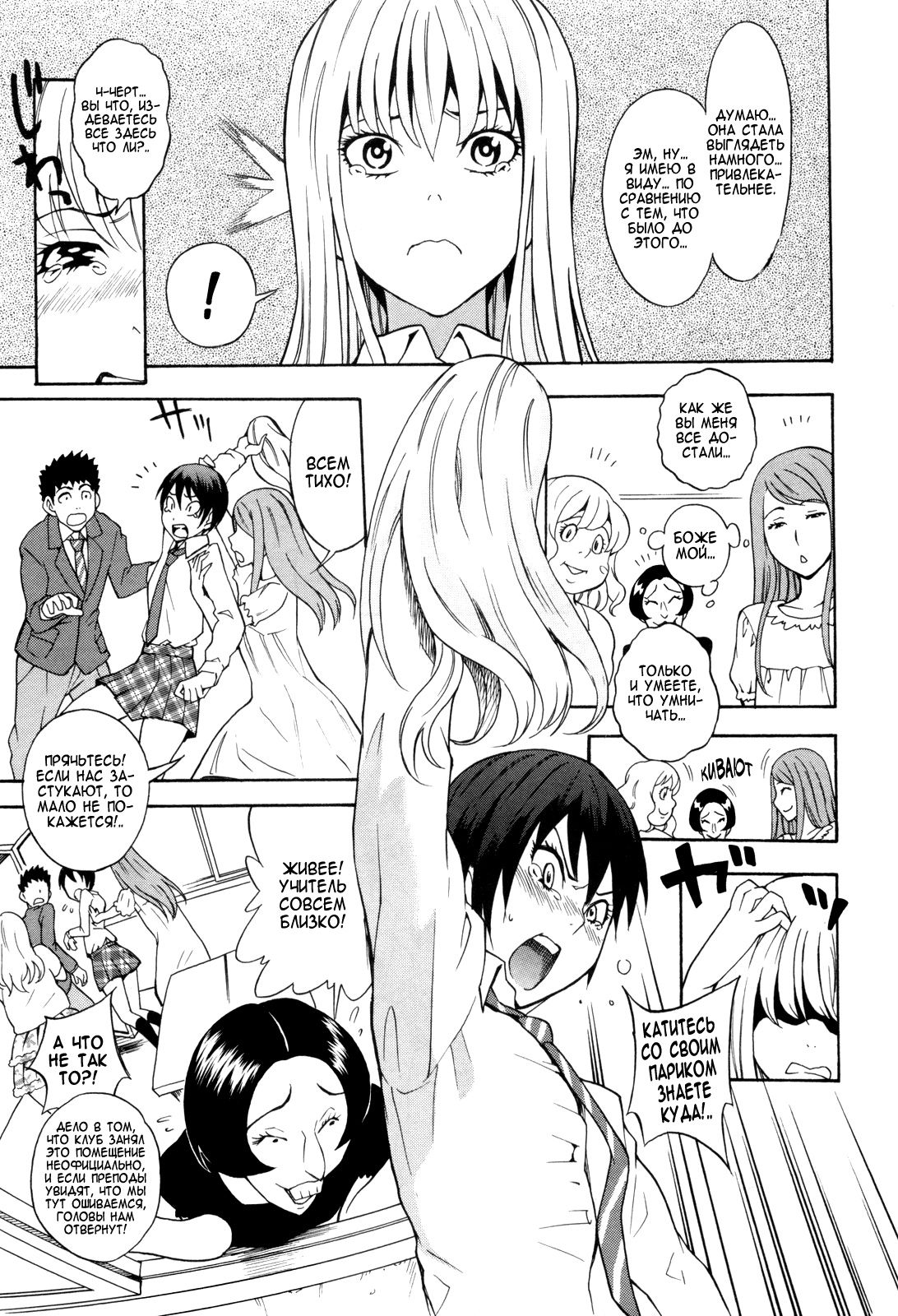 Otokonoko ja Naishi!! | я не парень! page 5 full