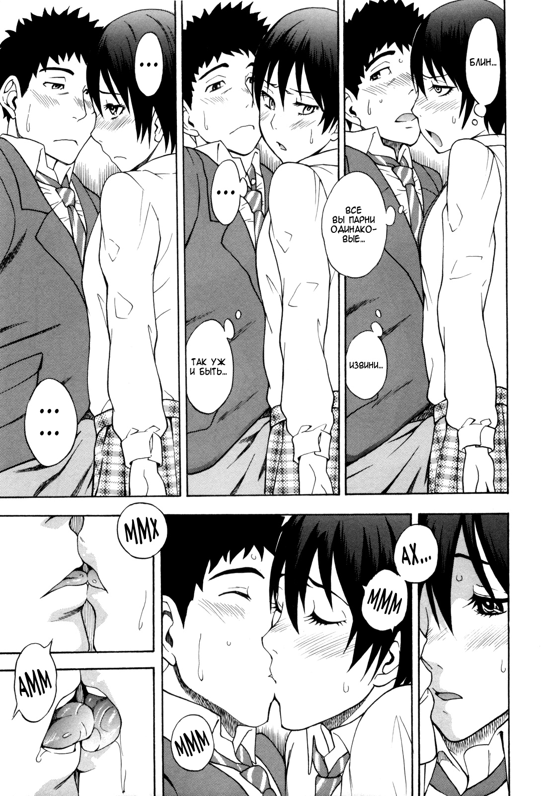 Otokonoko ja Naishi!! | я не парень! page 9 full