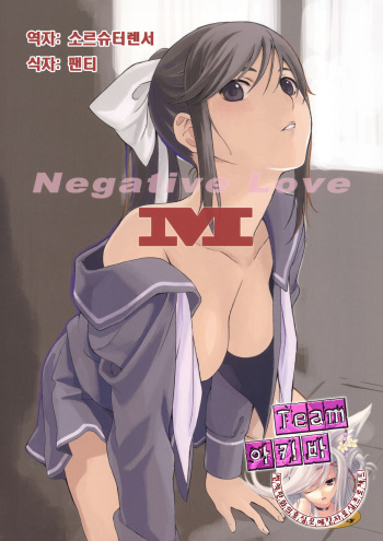(COMIC1☆7) [Kansai Orange (Arai Kei)] Negative Love M (Love Plus) (korean) cover