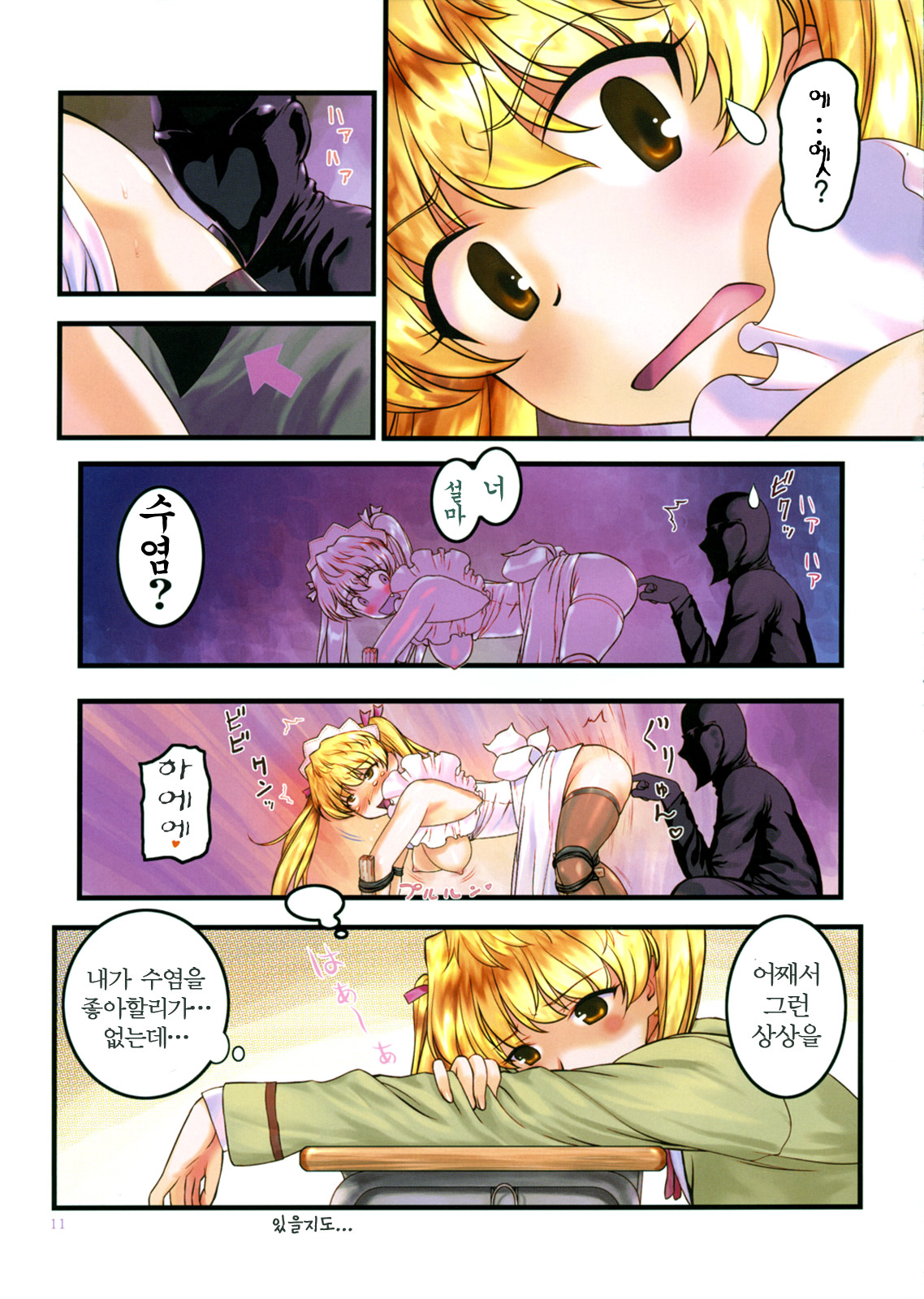 Maid in Sawachika! page 10 full