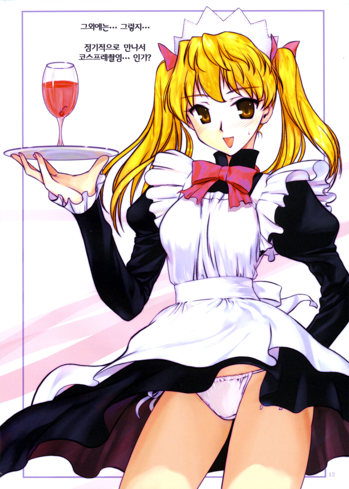 Maid in Sawachika! page 11 full