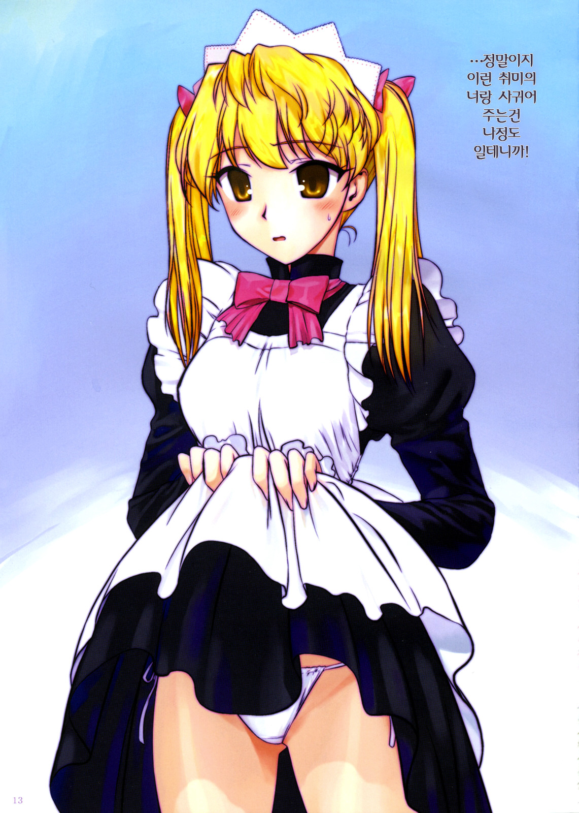 Maid in Sawachika! page 12 full