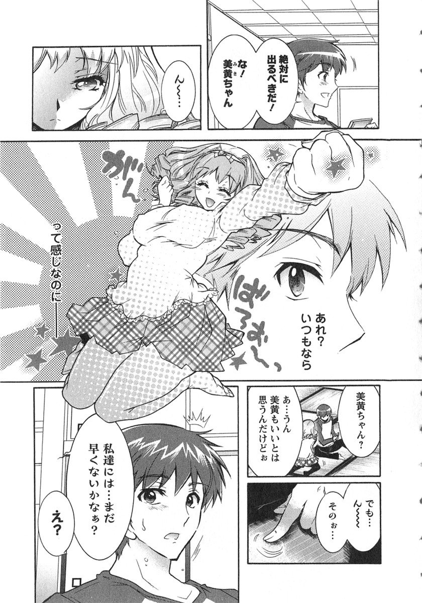 Moriage 7 Vol. 2 page 12 full