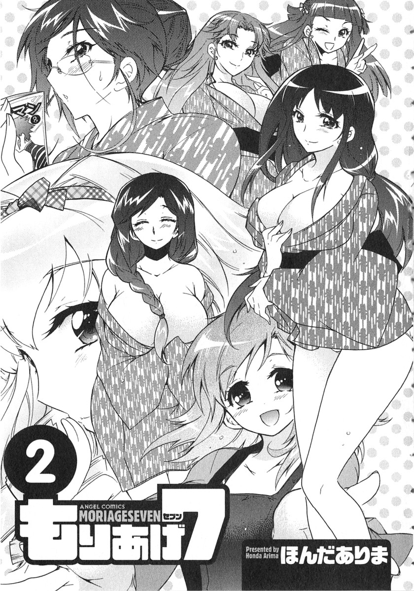 Moriage 7 Vol. 2 page 4 full