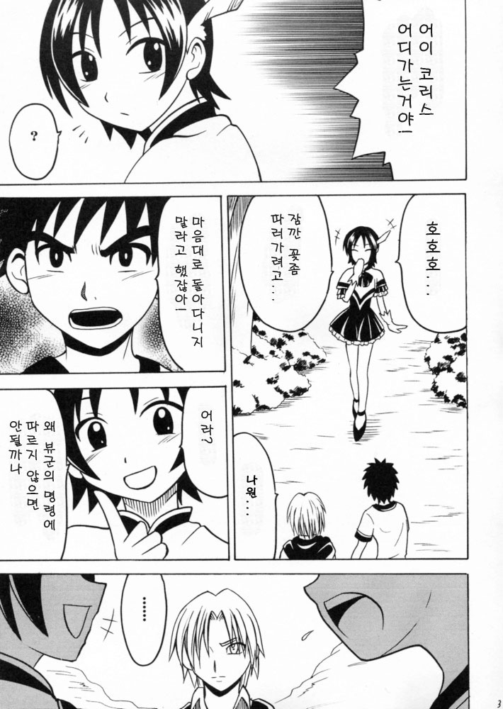 Zero shūsoku page 2 full