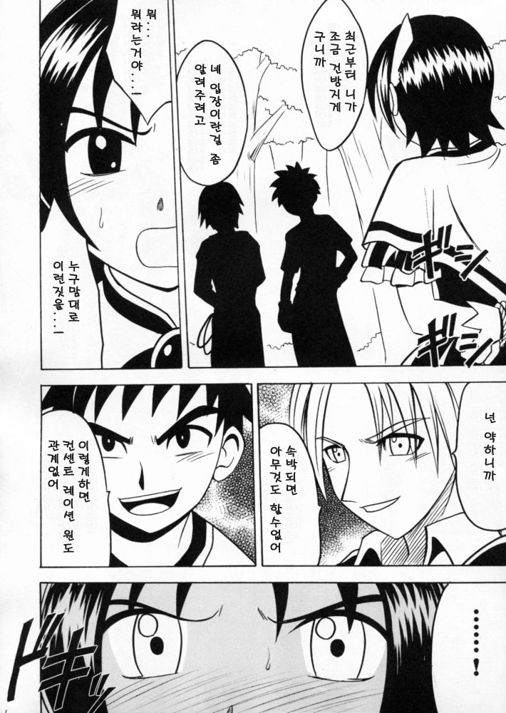 Zero shūsoku page 5 full