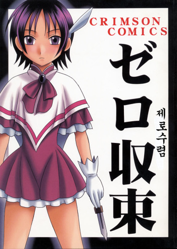 [Crimson] Zero shūsoku (Gun Blaze West)(korean) cover