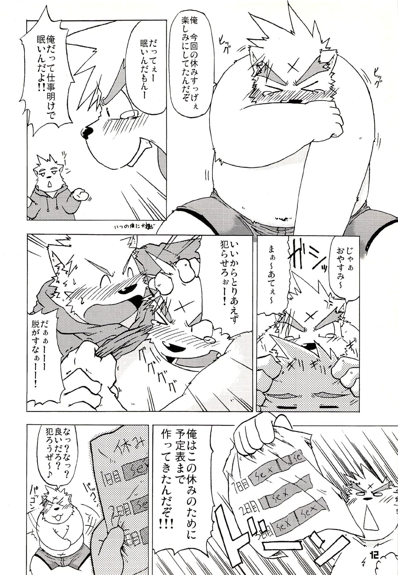 Kuma Bon Ni -BURLY BEARS- page 11 full