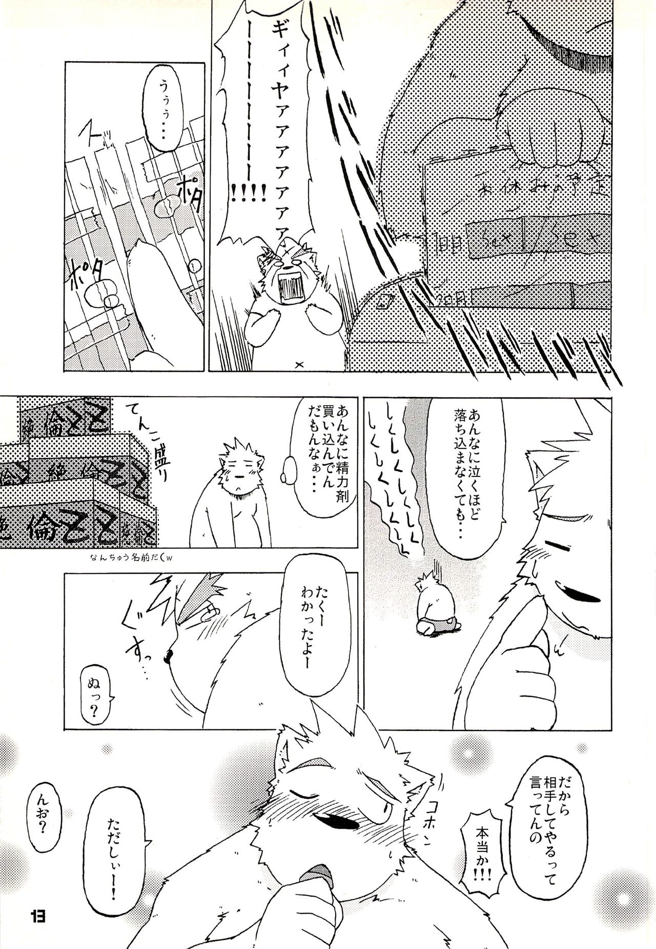 Kuma Bon Ni -BURLY BEARS- page 12 full