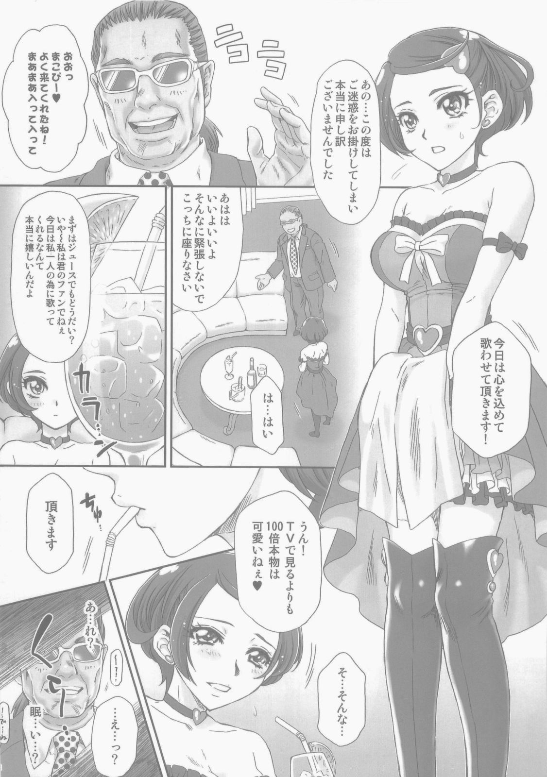 Idol no Oshigoto page 6 full