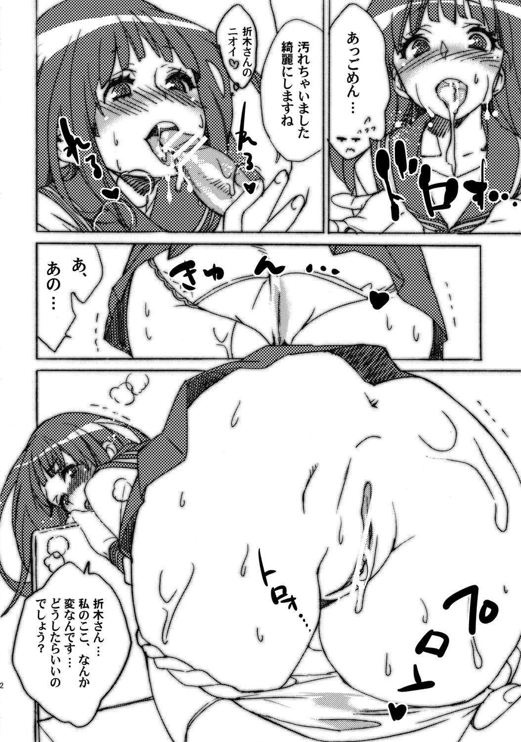 Nikumaki Onigiri Tare koime page 11 full