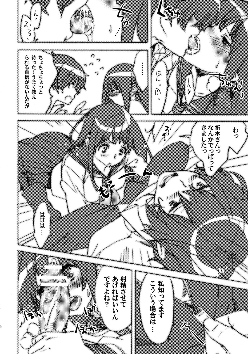 Nikumaki Onigiri Tare koime page 9 full