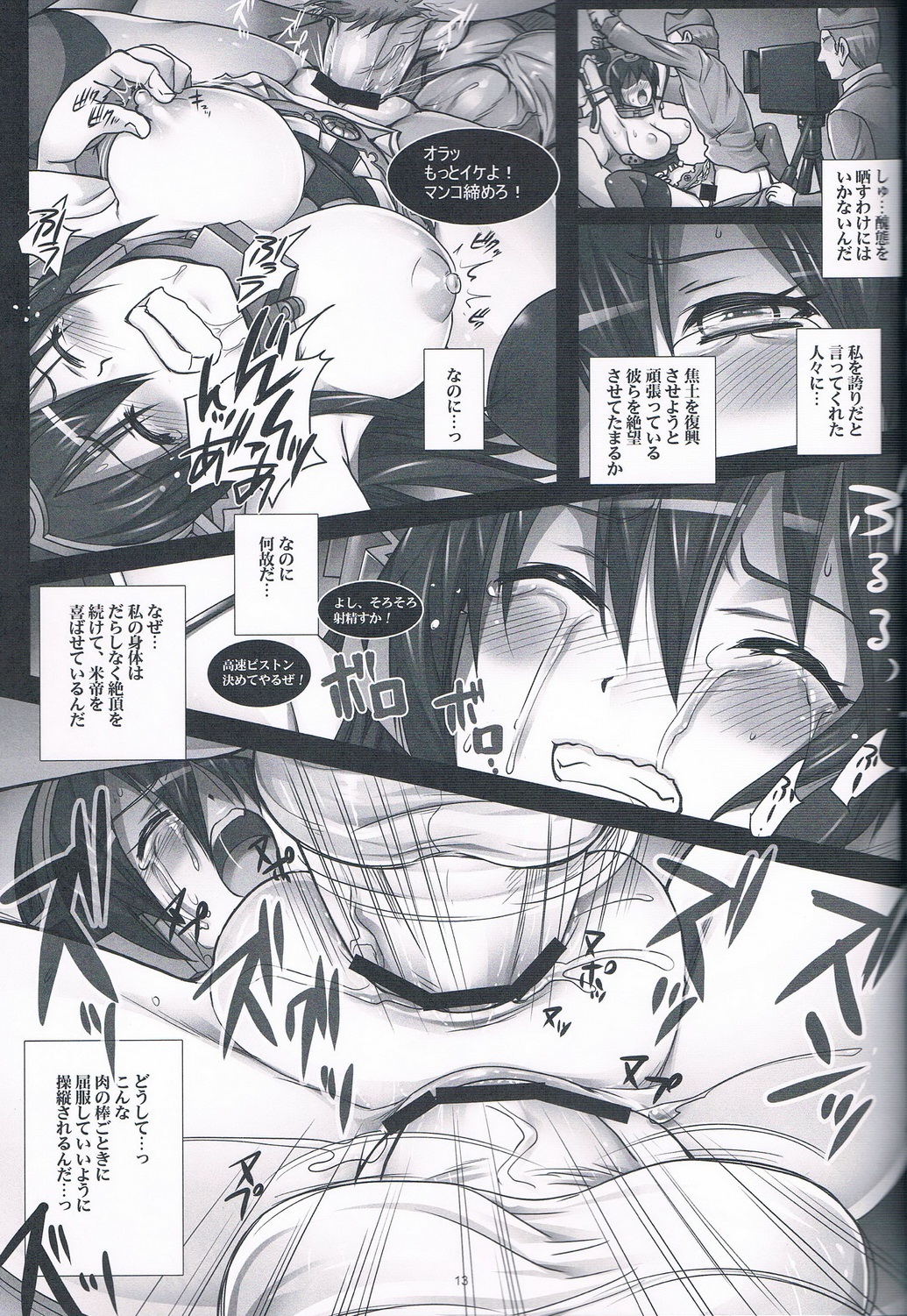 Senkan Nagato wa Beitei ni Sesshuu sareri page 12 full
