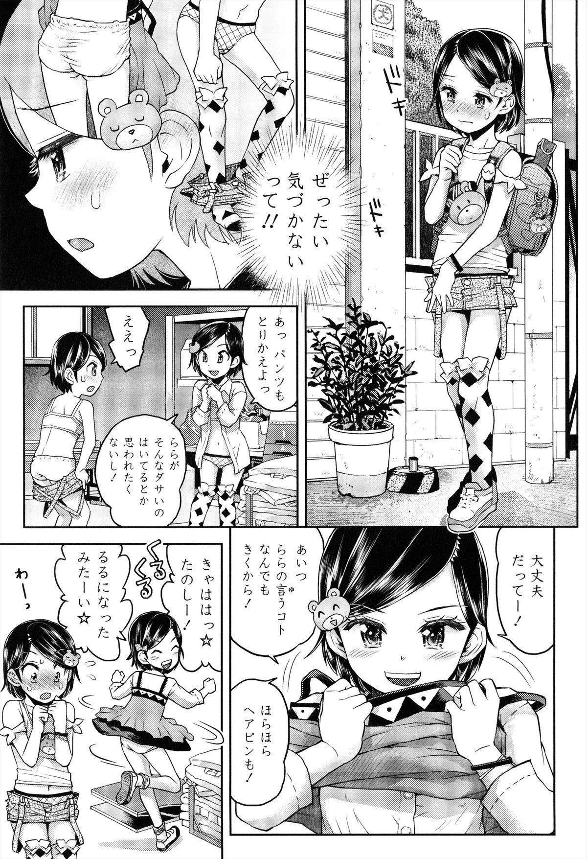 Loli Gurui page 12 full