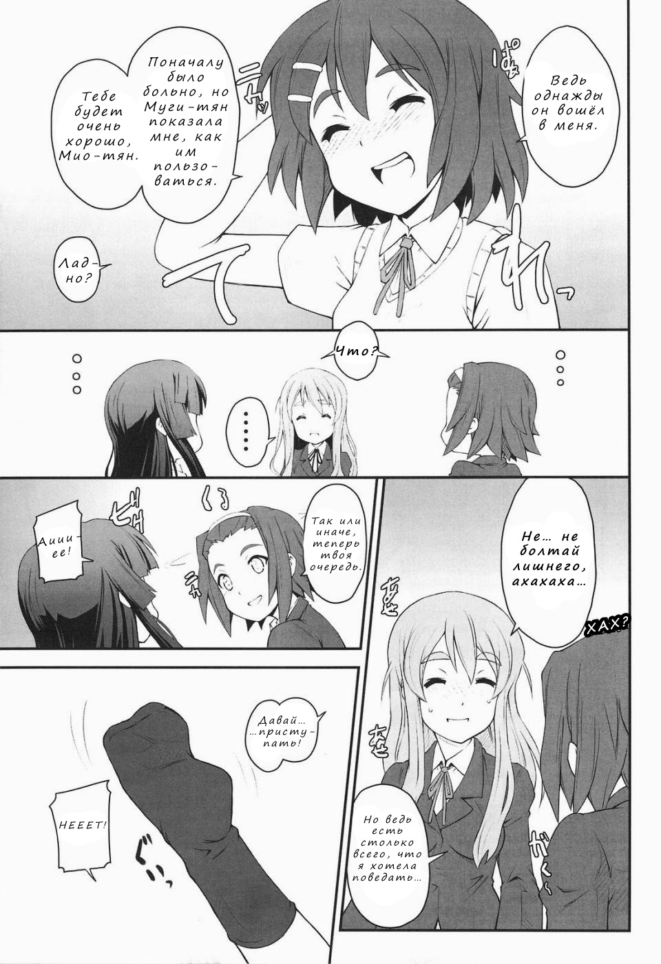 Mio Dukushi | Стыд Мио-тян page 12 full