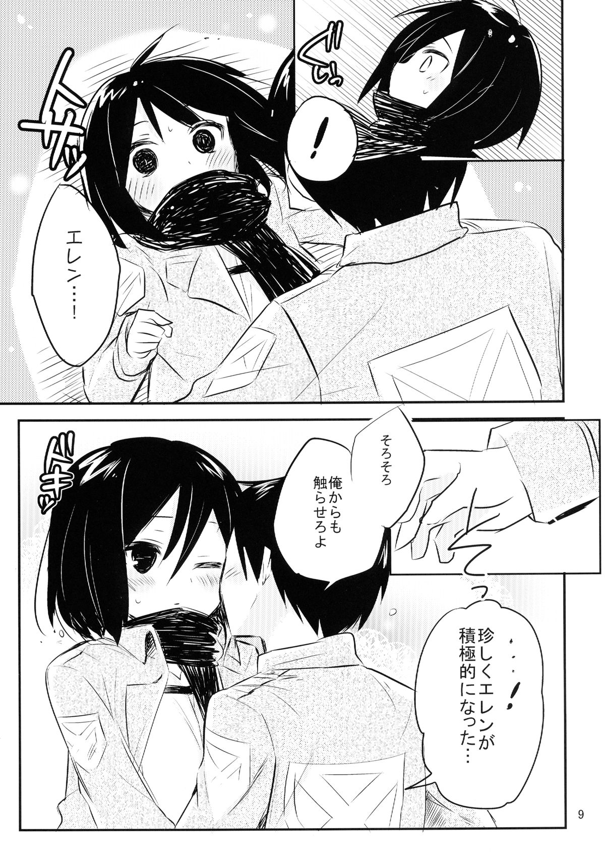 Ackerman-tteba Occhamee page 11 full