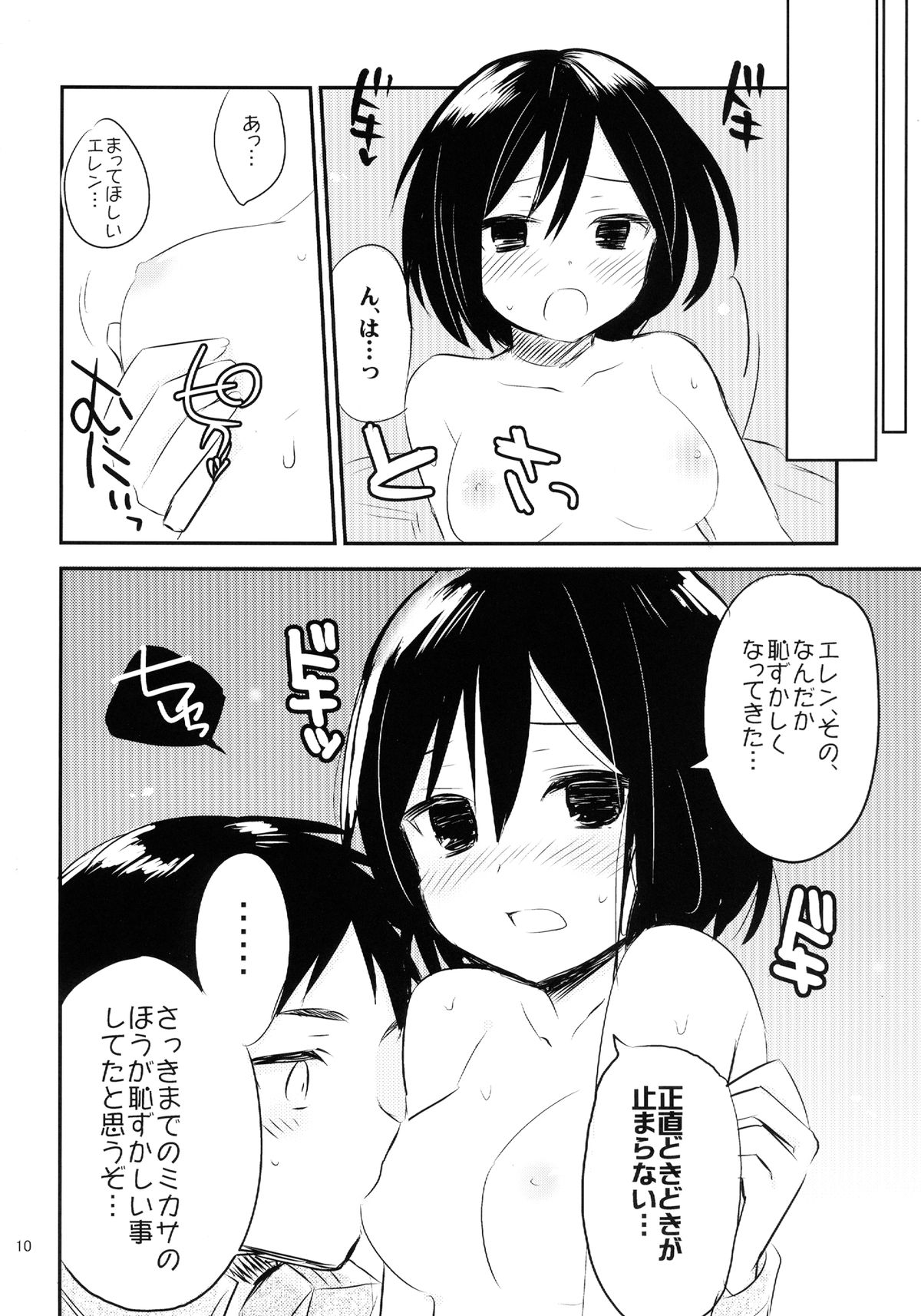Ackerman-tteba Occhamee page 12 full