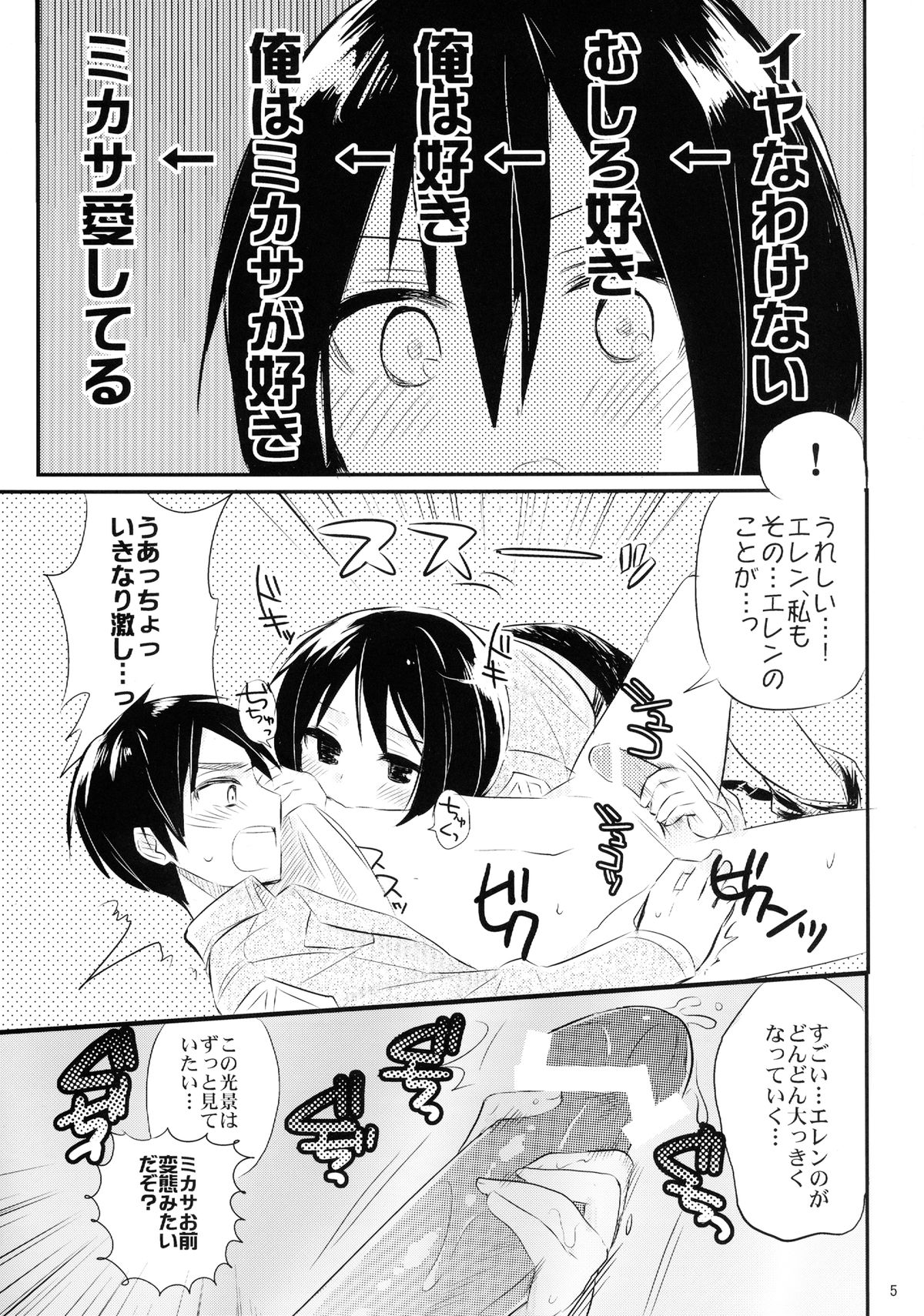 Ackerman-tteba Occhamee page 7 full
