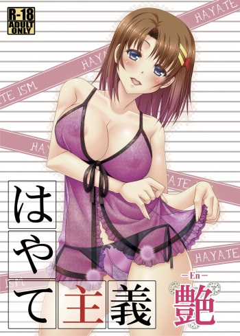 [Nomugicha (Ayato)] Hayate Shugi -En- (Mahou Shoujo Lyrical Nanoha) [Digital] cover