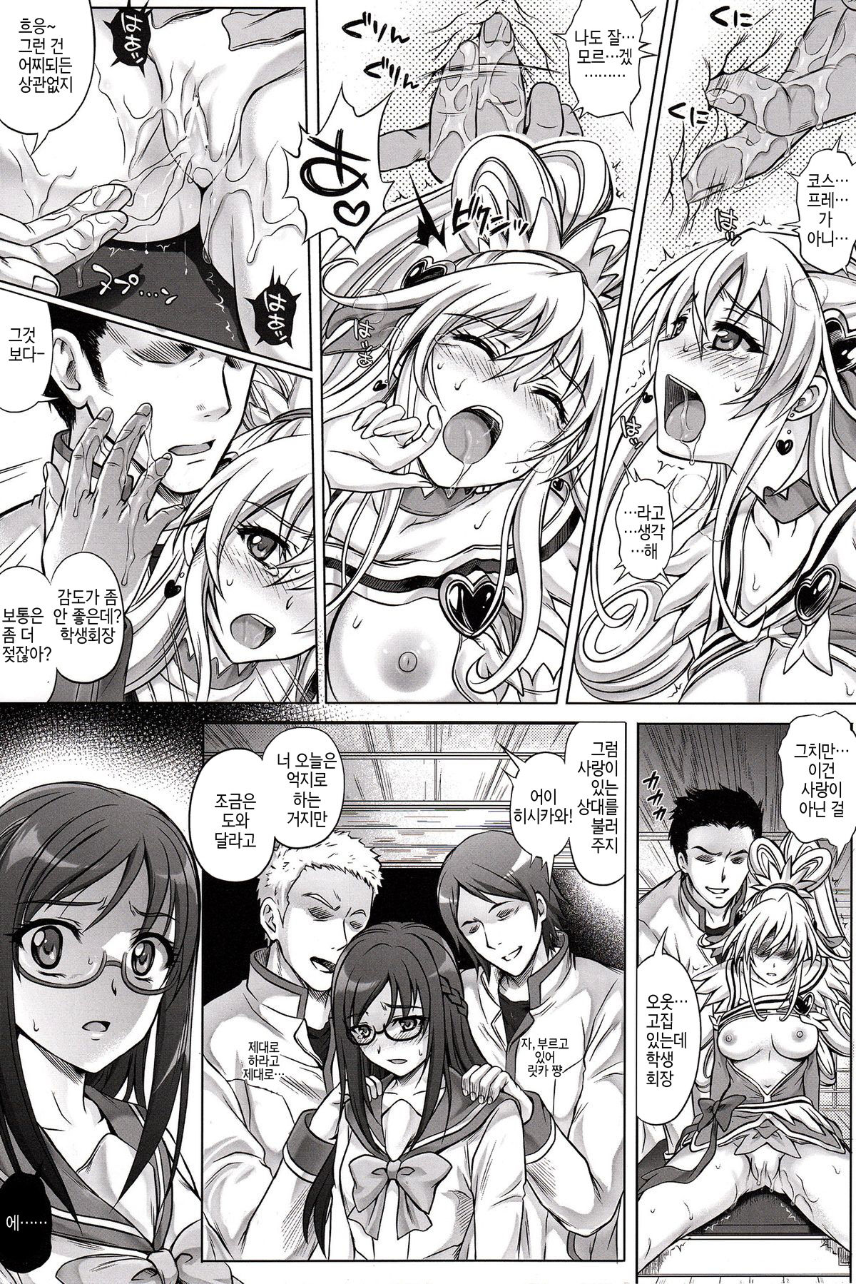 T-13 Dokyun page 9 full