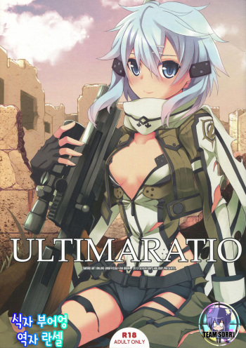 (C84) [Seven Days Holiday (Shinokawa Arumi, Koga Nozomu)] ULTIMARATIO (Sword Art Online) [Korean] [Team Sorry] cover