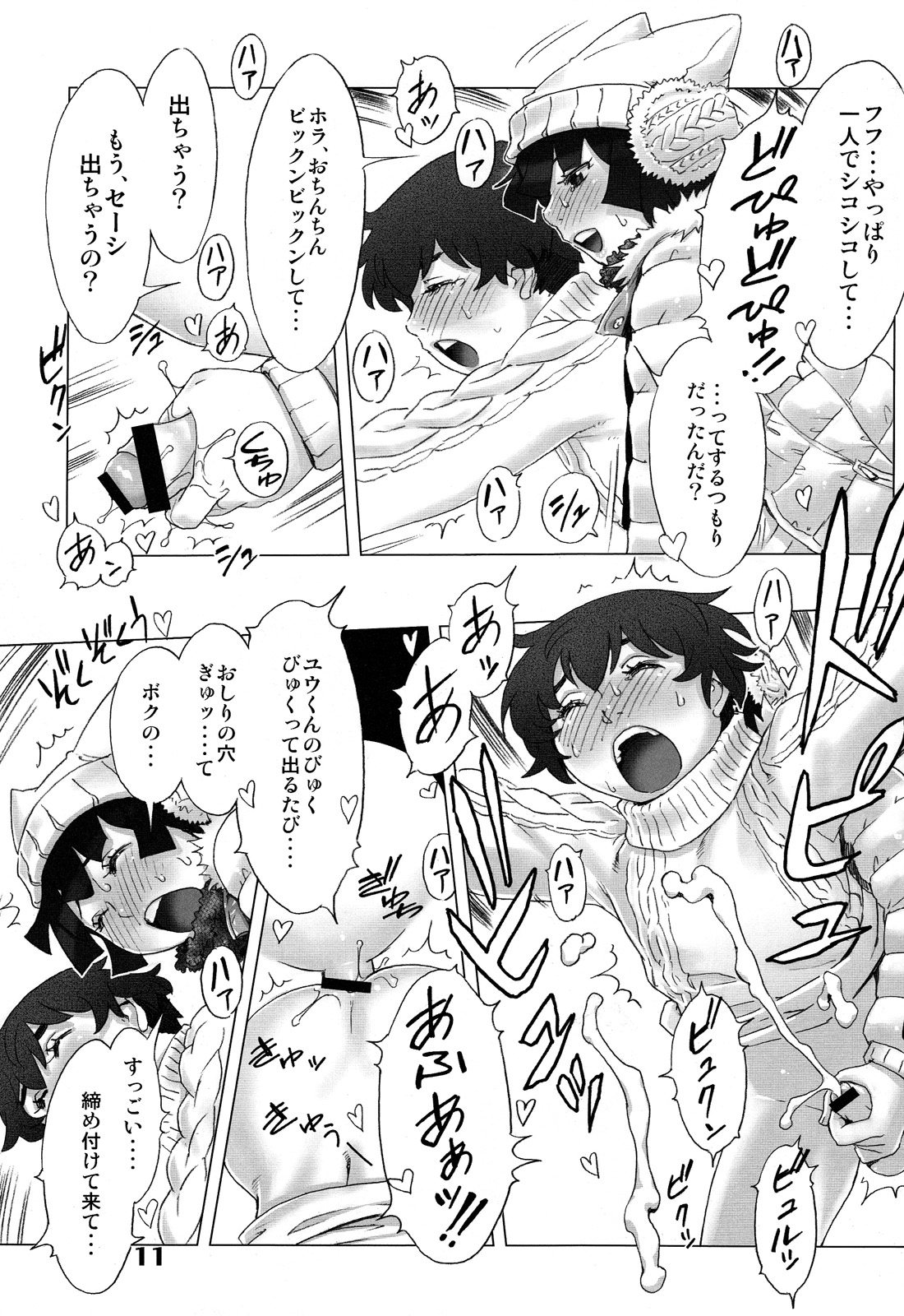 Natsuyasumi Fuyu no Hi page 11 full