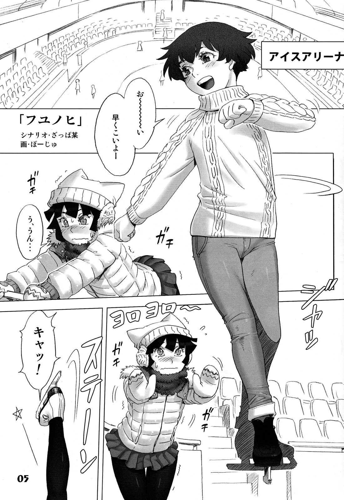 Natsuyasumi Fuyu no Hi page 5 full