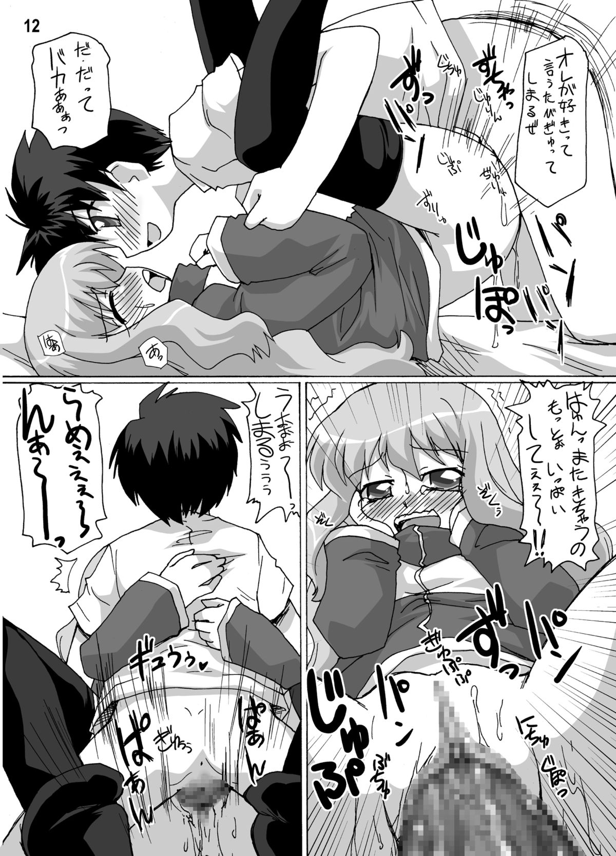 Zero Cup 2 page 11 full