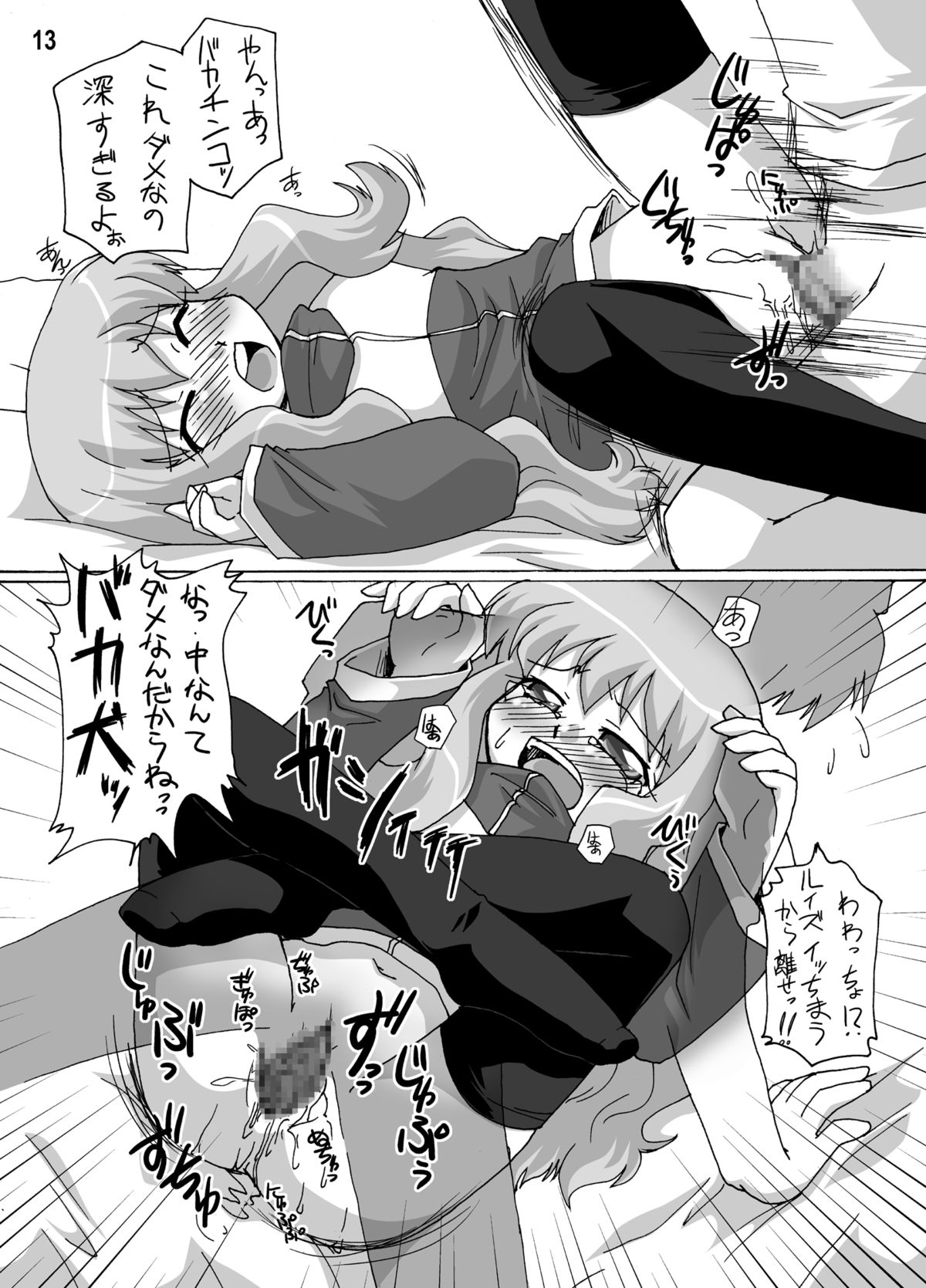 Zero Cup 2 page 12 full