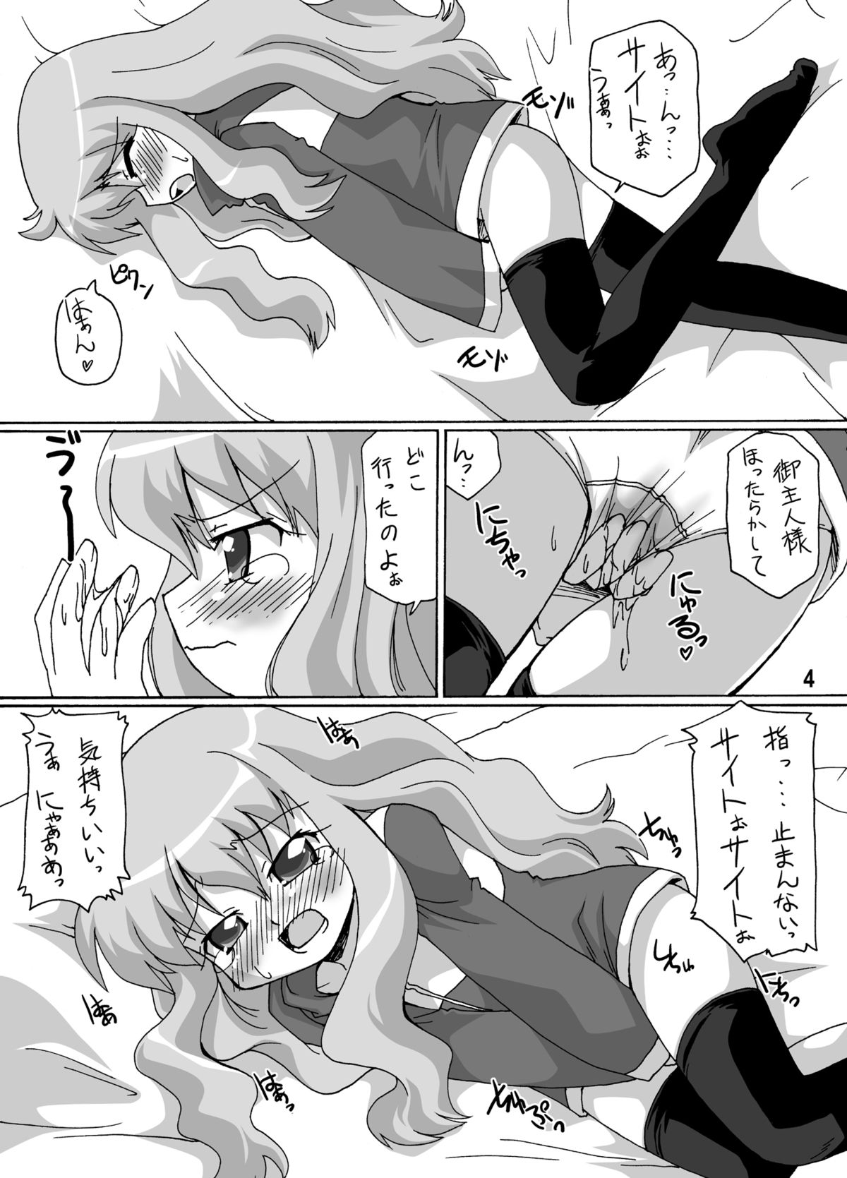 Zero Cup 2 page 3 full