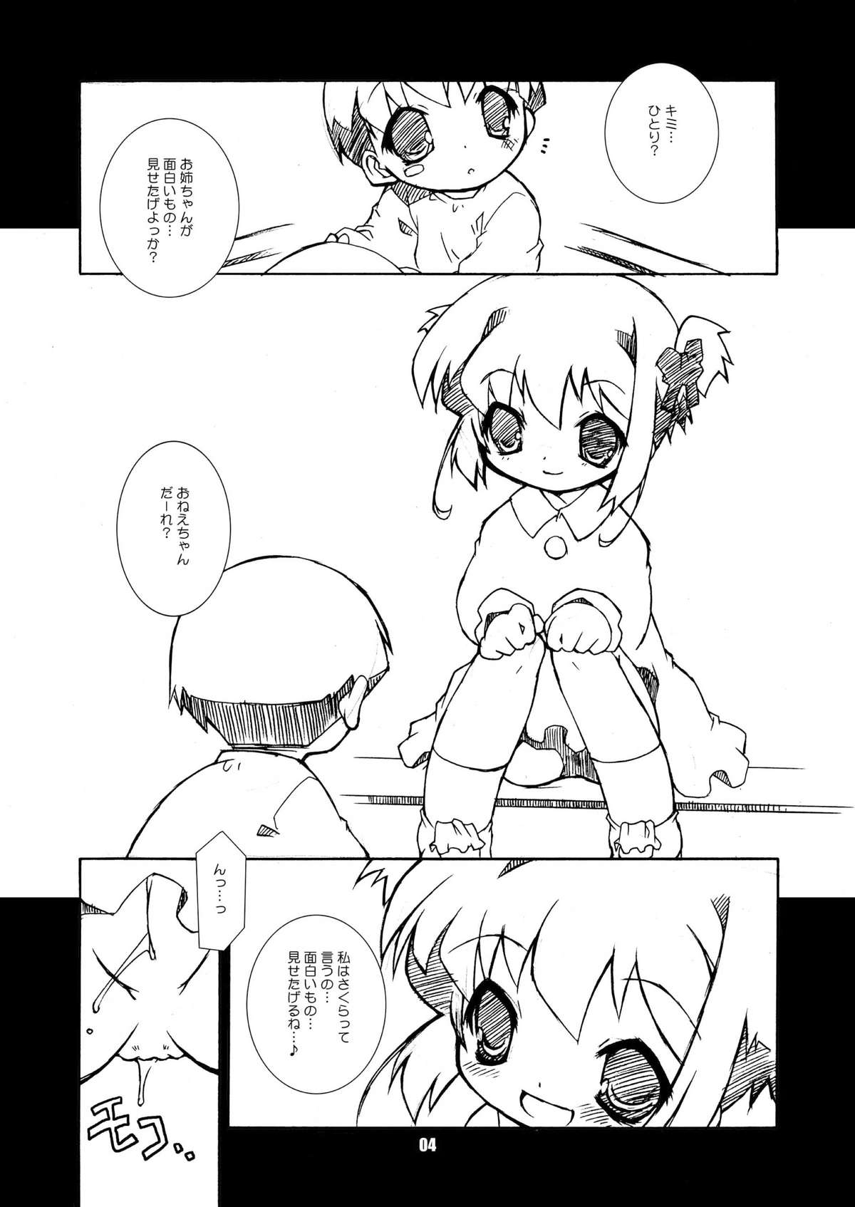 Sakura-chan ga Taihen na Koto ni Nacchau Hon. 2 page 4 full