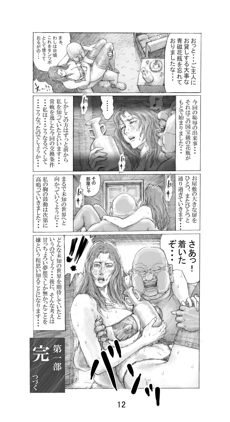 Utsukushii no Shingen Part 1 page 12 full