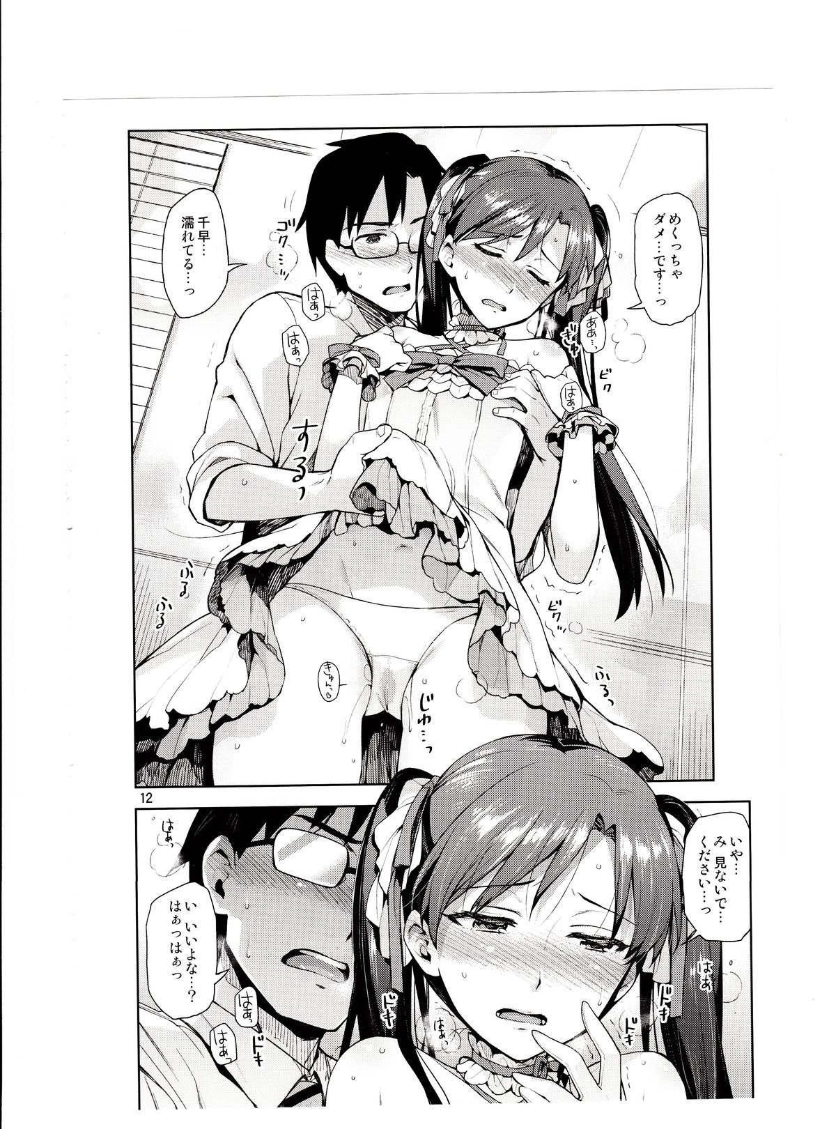 Chihaya ga Kawai sugi te Gaman Dekinaku Natta...!! page 11 full