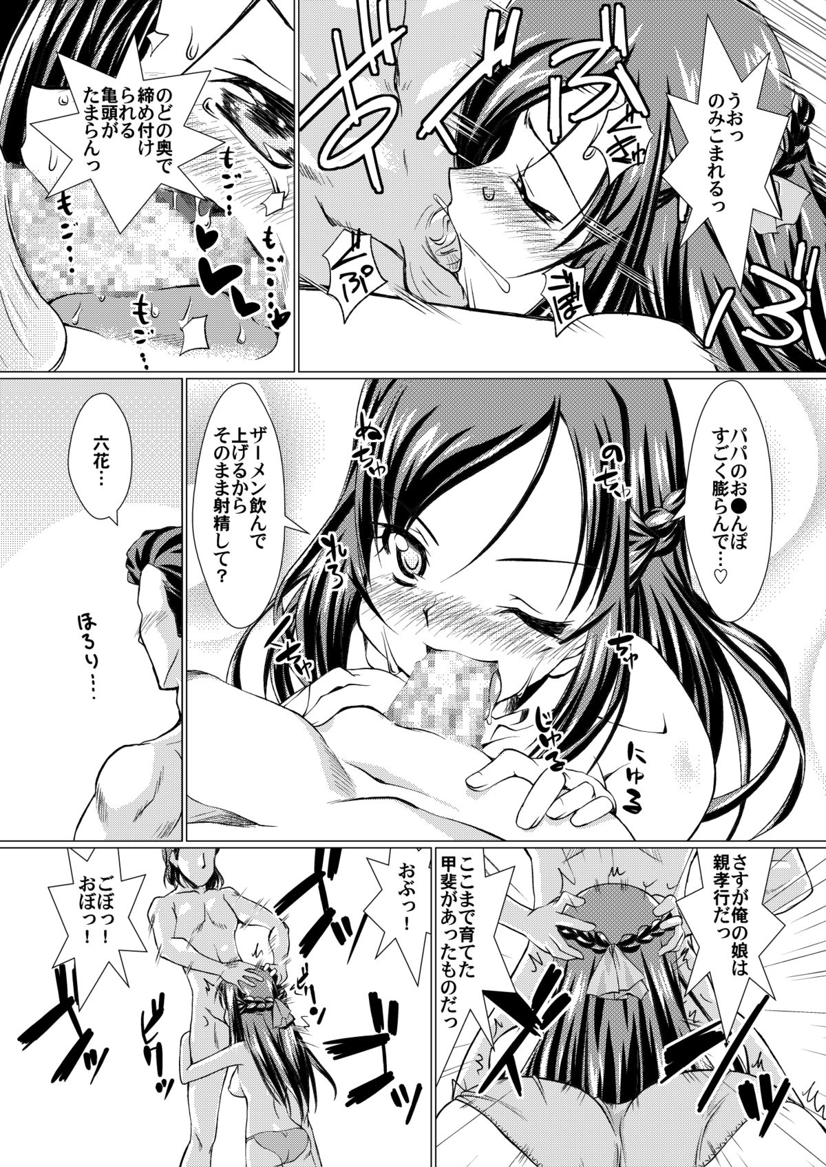 Papa to Rikka no Hamedori Seichou Kiroku page 11 full