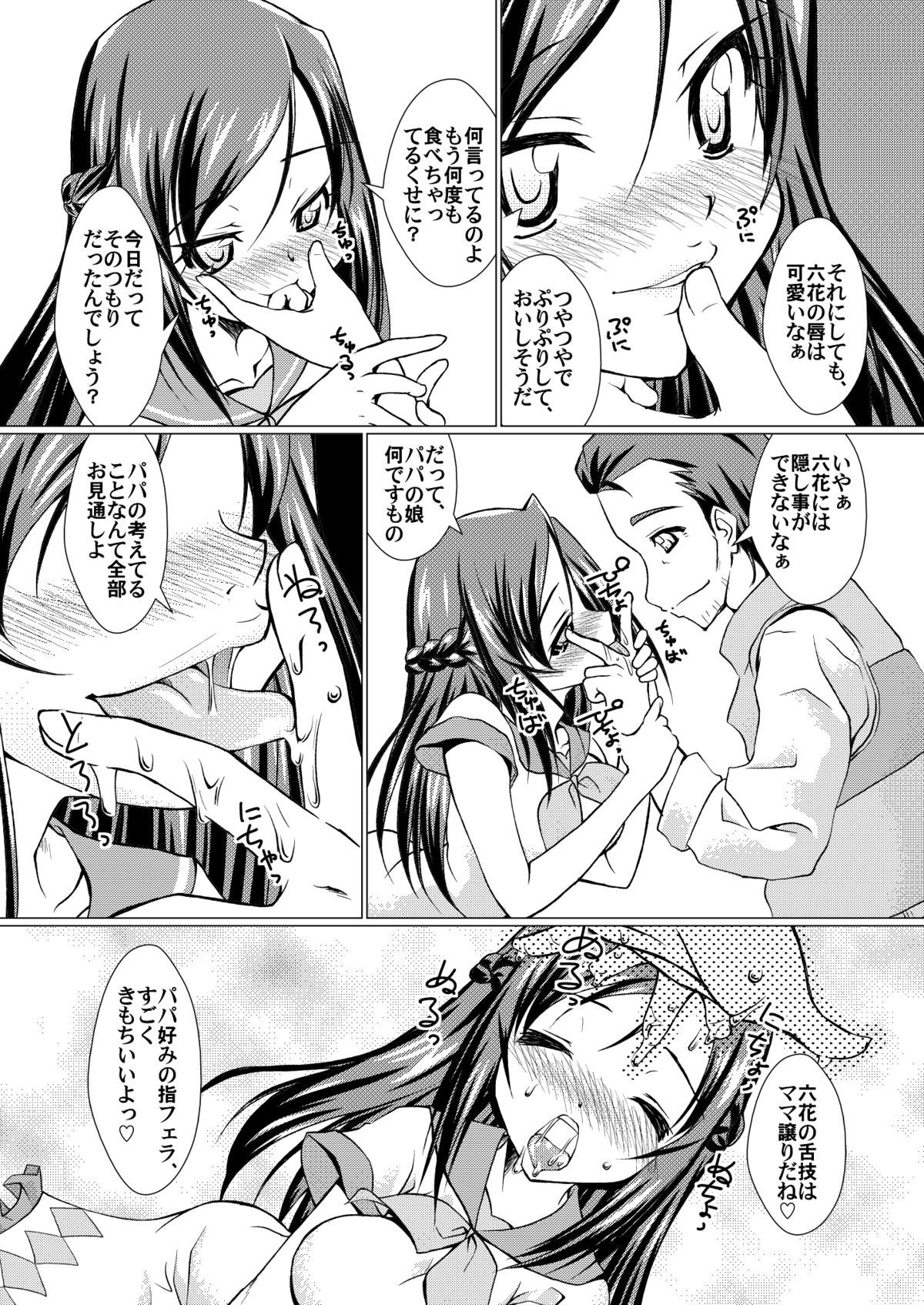 Papa to Rikka no Hamedori Seichou Kiroku page 3 full