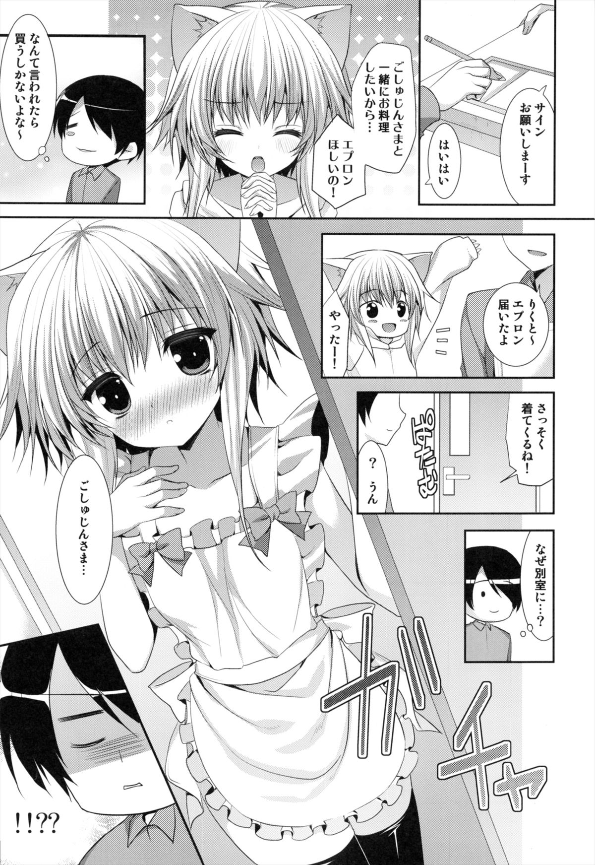Bitter na Coffee to Sugar na Milk「Ai no Apron」 page 5 full