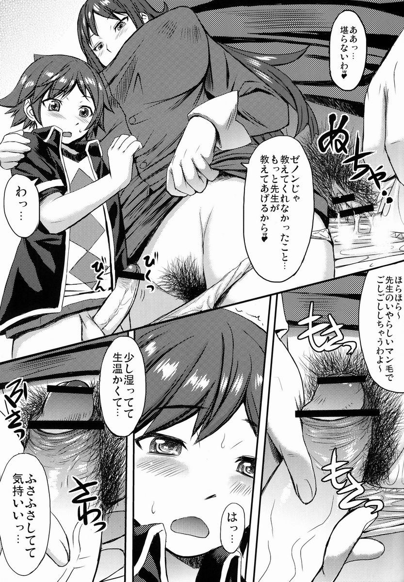 Yoiko no Gentei Kaijo page 10 full