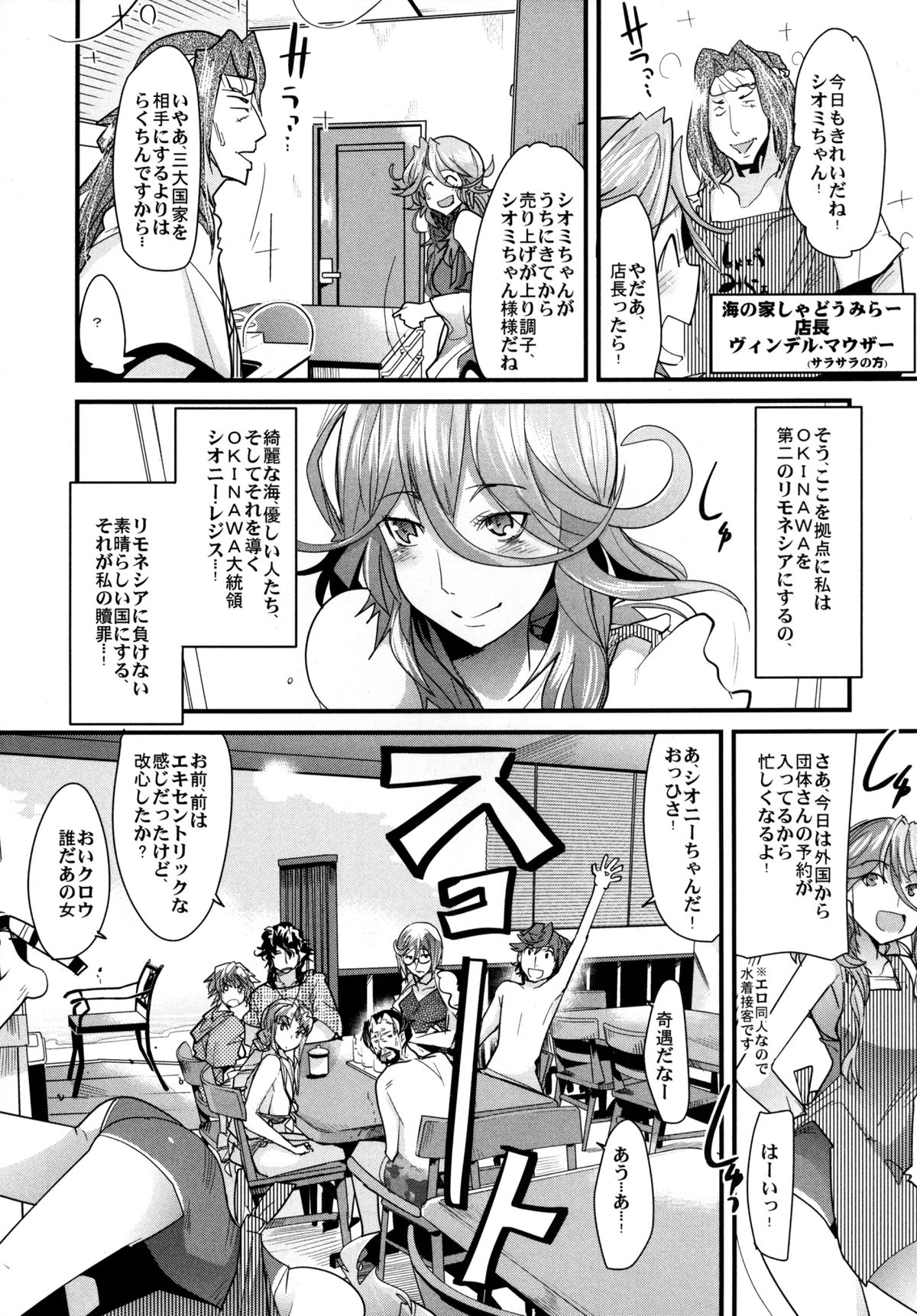 Dainiji Boku no Watashi no Super Bobobbo Taisen Z Oneechan to Ceony-chan Hen page 6 full