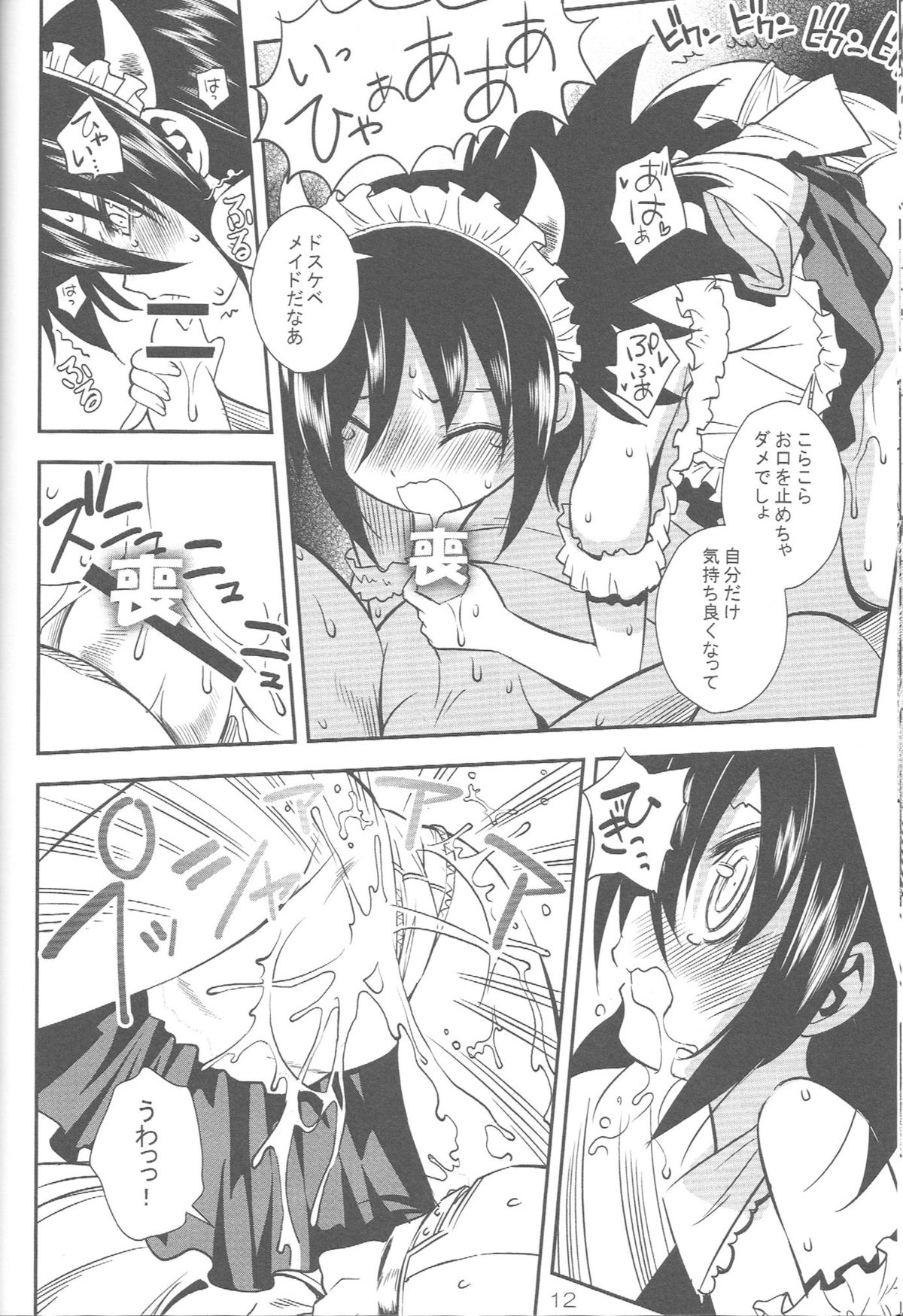 Watashi ga Yarareta no wa Kurutta Taiyou ga Warui! page 11 full