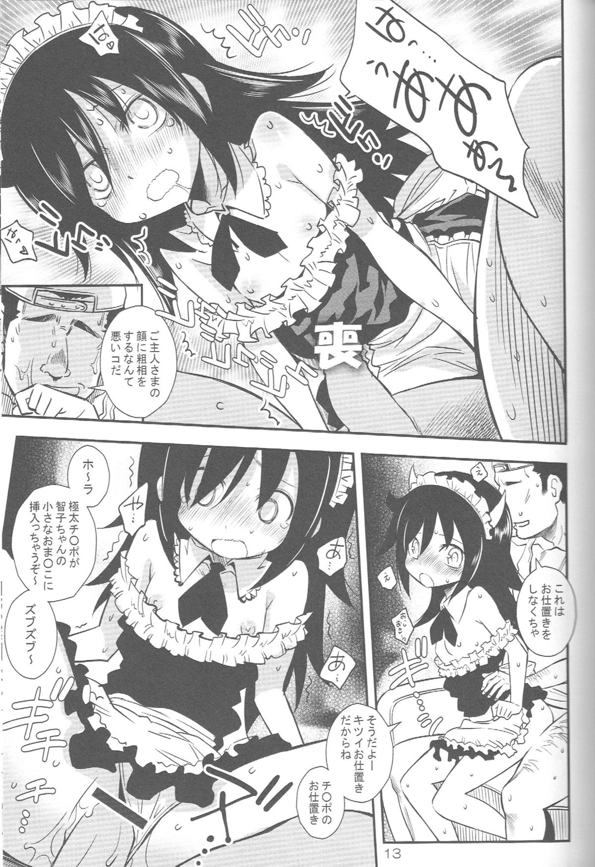 Watashi ga Yarareta no wa Kurutta Taiyou ga Warui! page 12 full