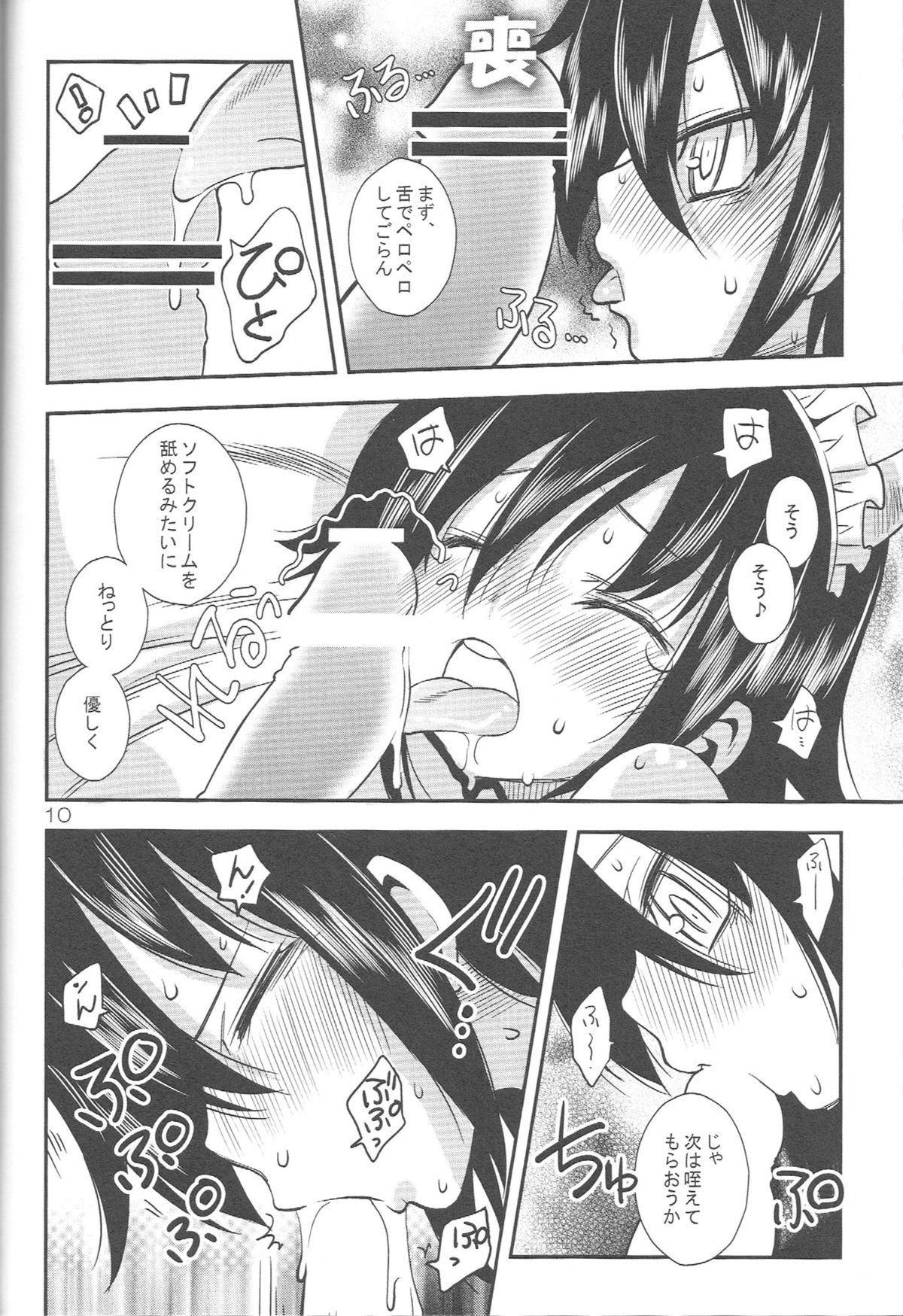 Watashi ga Yarareta no wa Kurutta Taiyou ga Warui! page 9 full