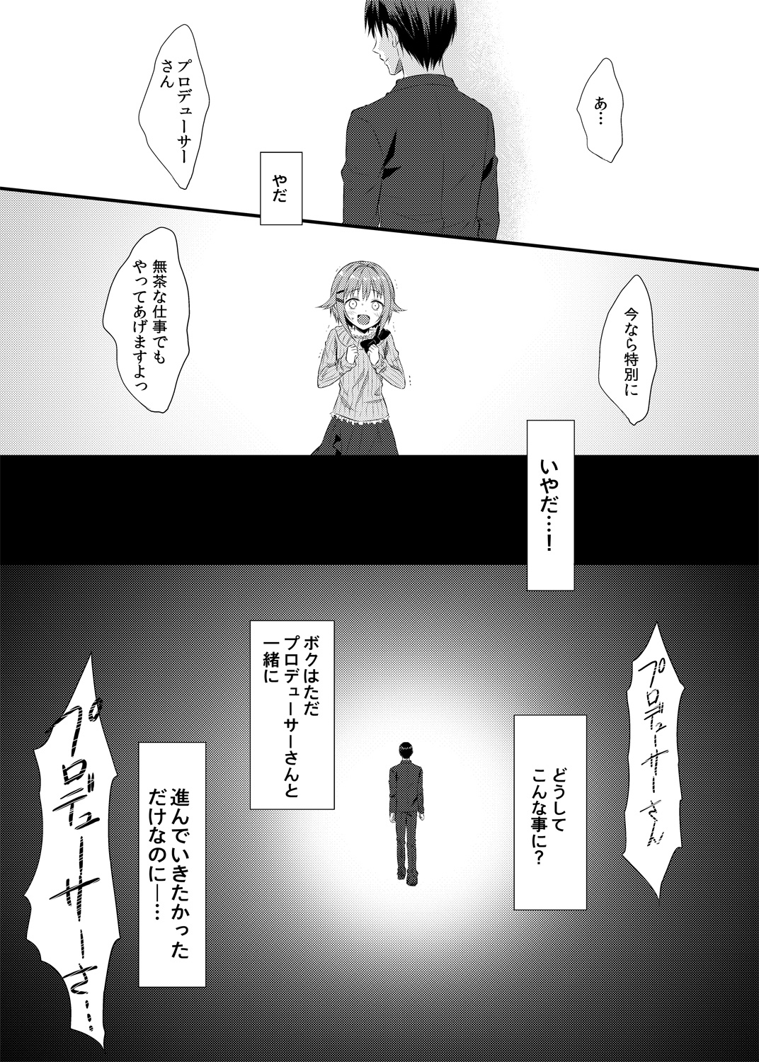 Boku ga Ochibureru Wake Nai Desuyo! page 12 full