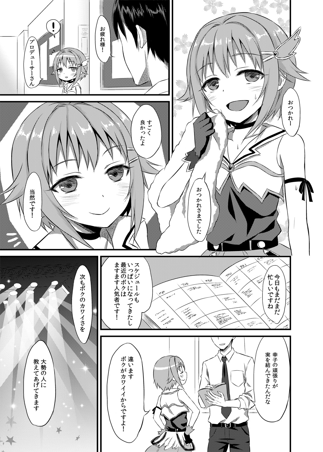 Boku ga Ochibureru Wake Nai Desuyo! page 4 full