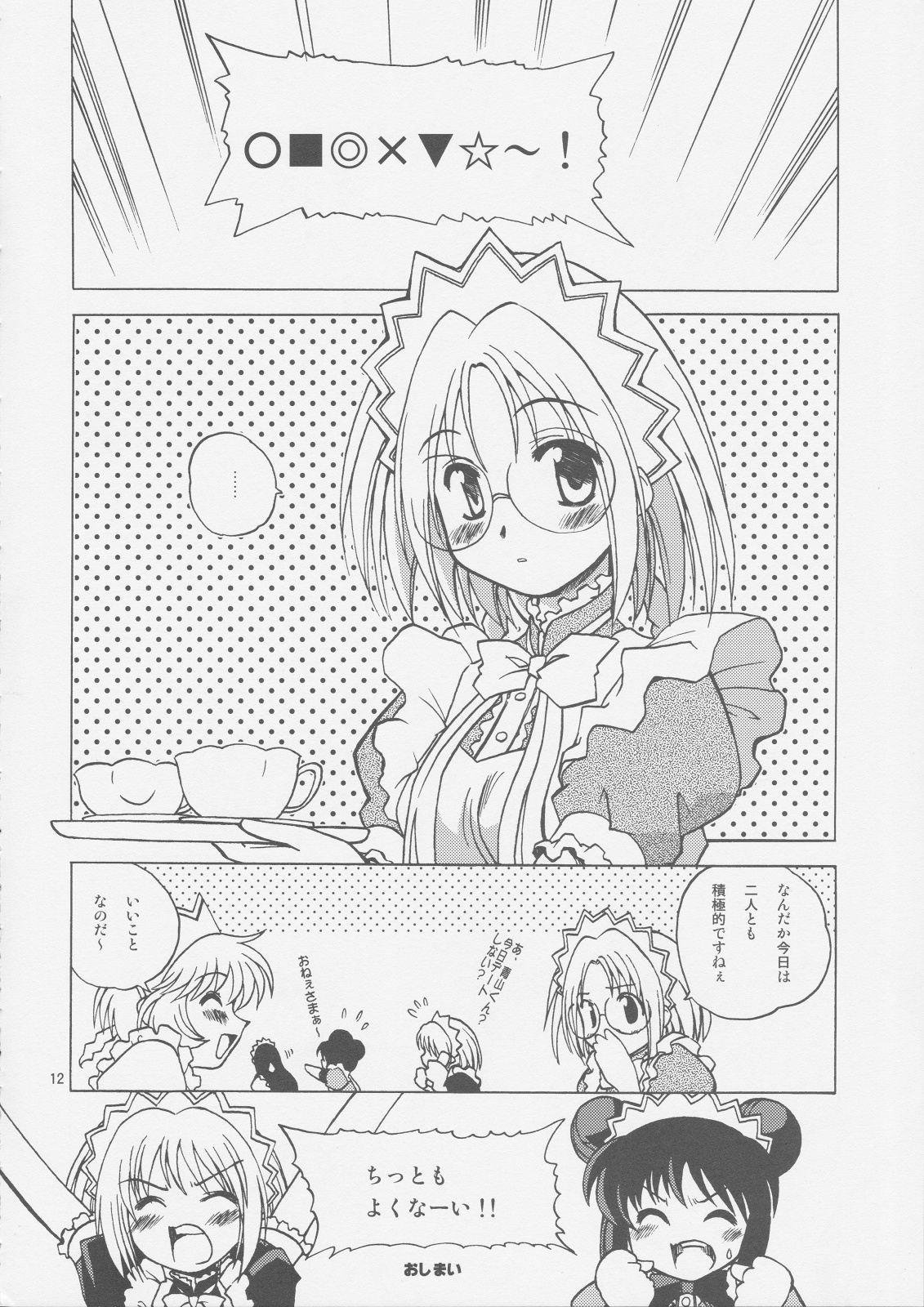 Milk Tappuri Ichigo ni Kiss 2 page 11 full
