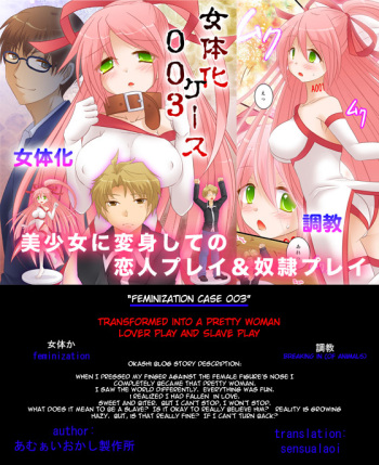 [Okashi Factory] Feminization Case 0003 [Sensualaoi] english cover