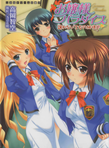 [Takaoka Chikara, Asanuma Katsuaki] Ojou-sama Paradise - Yuzurenai Otome no Junjou! cover