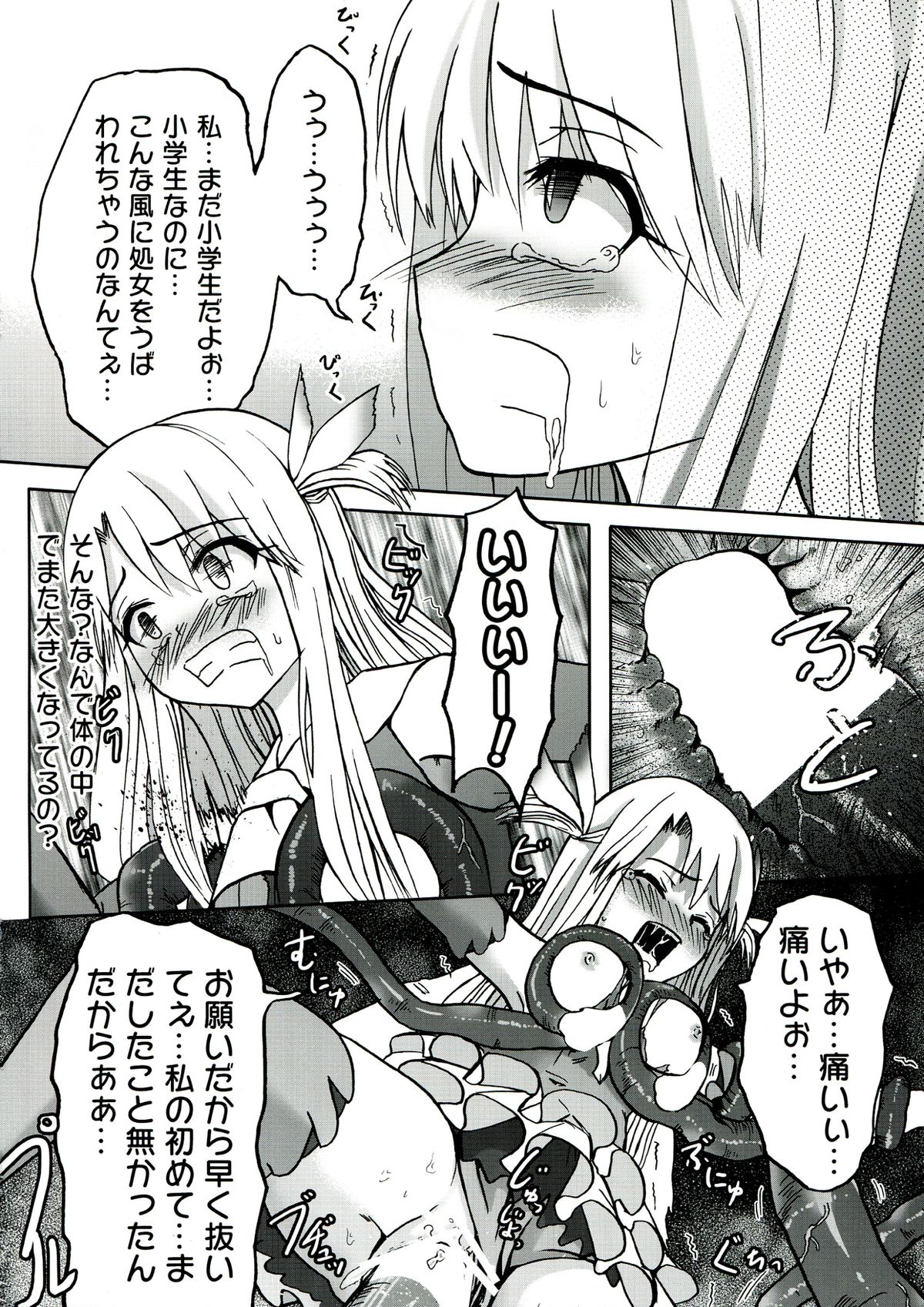 ☆ Konna Mahou Tsukai nante Zettai okashii yo ☆ page 12 full