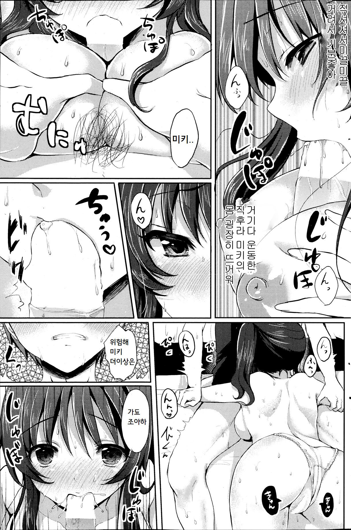 いっしよにだいえっと page 11 full
